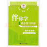 現(xiàn)貨2025版24秋海淀伴你學(xué)同步學(xué)習(xí)手冊 高中生物 選擇性必修2選必二2 生物與環(huán)境 北京海淀同步學(xué)練測新教材高中同步練習(xí)京師普教選修2二第二冊高二 曬單實拍圖