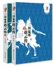 三國猛將趙云傳（全二冊） 曬單實(shí)拍圖
