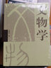 文物學(xué) 李曉東 著 文物考古 中國(guó)考古通論 考古中國(guó) 文物鑒定 研究古器物 古書畫 古文獻(xiàn) 古代文化史跡 近代現(xiàn)代文物 等 單套裝自選 【單冊(cè)】文物學(xué) 曬單實(shí)拍圖