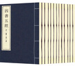 四書(shū)五經(jīng) 大字線(xiàn)裝本 1-11 曬單實(shí)拍圖