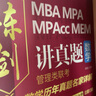 【官方正版】管綜2026 199管理類聯(lián)考綜合能力mba考研教材陳劍數(shù)學(xué)高分指南趙鑫全邏輯精點(diǎn)寫作數(shù)學(xué)邏輯英語(yǔ)分冊(cè)memmpacc會(huì)計(jì)專碩考試楊杰數(shù)學(xué)1000題 2026陳劍講真題數(shù)學(xué)【含97-25】 曬單實(shí)拍圖