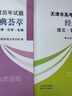 2026年普通高等學(xué)校招生全國統一考試天津卷英語(yǔ)詞匯手冊 2026天津市高考試題分析語(yǔ)文數學(xué)英語(yǔ)天津市高中學(xué)業(yè)水平等級性考試試題分析政治歷史地理物理化學(xué)生物 天津市高考試題分析：語(yǔ)文 數學(xué) 英語(yǔ) 曬單實(shí)拍圖