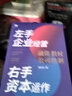 左手企業(yè)經(jīng)營(yíng)　右手資本運(yùn)作 : 融資·股權(quán)·公司控制 曬單實(shí)拍圖