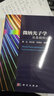微納光子學(xué)——從基礎到應用 曬單實(shí)拍圖