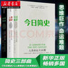 尤瓦爾·赫拉利三部曲：今日簡史+未來簡史+人類簡史（套裝共3冊）歷史學生物學人類學哲學心理學中信出版 曬單實拍圖