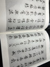 明文征明西苑詩/歷代碑帖法書選 曬單實拍圖
