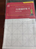 華夏萬卷特制書法七分熟宣紙 32格創(chuàng)作練習(xí)兩用宣紙 4開/30張書畫米字格專用紙  暑假銜接 曬單實(shí)拍圖
