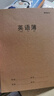 晨光(M&G)英語本初中生英文書寫抄寫本小學生作文本子三年級英語簿400格作業(yè)本牛皮紙練習本牛皮本子 【16K加厚英語本】10本/30張/本 曬單實拍圖