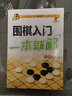 圍棋入門一本就夠 圍棋入門教程 圍棋基本知識(shí) 圍棋入門一本通 曬單實(shí)拍圖