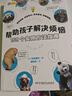 小天角 幫助孩子解決煩惱:159個(gè)實(shí)用方法指南（一書(shū)覆蓋學(xué)習、生活 、交友時(shí)遇到的煩心事）安森媽媽推薦 曬單實(shí)拍圖
