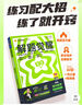 2026解題覺(jué)醒【高二上 選修一/必修三】天星教育高二上冊選擇性必修1第一冊必修第三冊語(yǔ)文數學(xué)英語(yǔ)物理化學(xué)生物政治歷史地理名師解題名師大招同步解析高二必刷題 數學(xué)·選擇性必修第一冊·BSD北師大版 曬單實(shí)拍圖