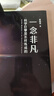一念非凡：科學(xué)巨擘是怎樣煉成的（曹則賢科學(xué)教育“一”字系列）初中高中數(shù)學(xué)物理課外興趣閱讀 曬單實(shí)拍圖