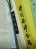 詞學十講 龍榆生著作精選集 曬單實拍圖