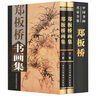 【包郵】中國(guó)書(shū)畫(huà)名家全集（古代部） 沈周 唐伯虎 徐渭 八大山人 王石谷 任伯年 虛谷 鄭板橋 石濤 吳昌碩 鄭板橋書(shū)畫(huà)集(上下) 曬單實(shí)拍圖