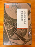 嫉妒與社會(huì) 曬單實(shí)拍圖