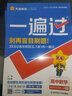 高二上一遍過 選擇性必修二】天星2026高中一遍過選擇性必修第二冊選修2高二上同步練習(xí)必刷題高中數(shù)學(xué)語文英語物理化學(xué)生物政治歷史地理練習(xí)題 數(shù)學(xué)·選擇性必修第二冊·人教A版RJA 曬單實(shí)拍圖