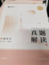 眾合法碩一本通2026車潤(rùn)海刑法岳業(yè)鵬民法馬峰憲法學(xué)法理學(xué)龔成思法制史法律碩士聯(lián)考?xì)v年真題解讀法學(xué)非法學(xué)綜合課 【2026新考季】車潤(rùn)海刑法學(xué)-真題解讀 曬單實(shí)拍圖