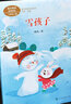 【當當正版包郵】課文作家作品系列二年級上/下冊 蜘蛛開店  楓樹上的喜鵲 二年級下冊 語文教材配套、教材編者選編、名家經典閱讀、課文作家面對面 人民教育出版社 雪孩子 二年級上冊 曬單實拍圖