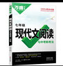 2026七年級初一語(yǔ)文現代文閱讀專(zhuān)項訓練萬(wàn)唯教育初中語(yǔ)文名著(zhù)導讀7上下冊復習中小學(xué)教輔資料書(shū)試題研究中考真題閱讀理解技能訓練題萬(wàn)維 2本套裝【現代文+課外文言文】>26版 曬單實(shí)拍圖