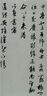 趙孟頫尺牘 中華碑帖精粹 中華書局自營正版 曬單實拍圖