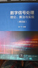 數字信號處理 理論 算法與實(shí)現 第4版 圖書(shū) 曬單實(shí)拍圖