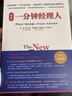 新版一分鐘經(jīng)理人 肯·布蘭斯 曬單實(shí)拍圖