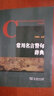 常用名言警句辭典 曬單實(shí)拍圖