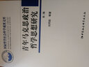 青年馬克思政治哲學(xué)思想研究 曬單實(shí)拍圖