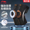 李寧（LI-NING）護膝運動(dòng)專(zhuān)業(yè)跑步髕骨半月板男女損傷防撞支撐籃球登山膝蓋固定 曬單實(shí)拍圖