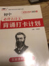 【初中艾賓浩斯記憶法】初中默寫(xiě)背誦打卡計劃語(yǔ)文必背古詩(shī)詞文英語(yǔ)單詞詞匯培優(yōu)小狀元七八九年級課內必讀知識小升初一二三艾賓浩斯遺忘曲線(xiàn)本4本套暑假作業(yè)打卡計劃默寫(xiě)本 兩本裝：【英語(yǔ)打卡計劃】+【古詩(shī)文打卡 曬單實(shí)拍圖