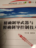 精確制導武器與精確制導控制技術 曬單實拍圖