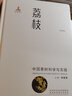 中國果樹(shù)科學(xué)與實(shí)踐 荔枝 陜西科學(xué)技術(shù)出版社 李建國 編 新華正版書(shū)籍包郵 曬單實(shí)拍圖