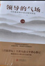 領(lǐng)導的氣場(chǎng) 8堂課講透中國式領(lǐng)導智慧 白金版 趙玉平 著(zhù) 北京聯(lián)合出版公司 書(shū)籍 曬單實(shí)拍圖