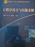 C程序設計與問(wèn)題求解 曬單實(shí)拍圖