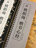 唐歐陽(yáng)詢(xún)楷書(shū)心經(jīng) 經(jīng)典碑帖臨摹字卡 歐體楷書(shū)毛筆書(shū)法字帖 曬單實(shí)拍圖