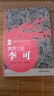【正版包郵】 霹靂大醫 李可中醫火神派醫家系列叢書(shū) 中國中醫藥出版社張存悌 卓同年 著(zhù) 中國中醫藥出版社 9787513236041 李可中醫書(shū) 曬單實(shí)拍圖