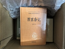 西京雜記（中華經(jīng)典名著(zhù)全本全注全譯叢書(shū)-三全本） 曬單實(shí)拍圖