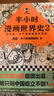 【新華文軒正版】 半小時漫畫中國史 世界史 系列全集全套 二混子哥陳磊混知漫畫 四大名著西游記紅樓夢三國演義故宮地理哲學史古詩詞經(jīng)濟學科學史青春期 自選 【2冊】半小時漫畫世界史套裝 世界史1+2 曬單實拍圖