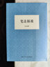 篆書說文解字部首四種 曬單實(shí)拍圖