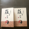 莊子諵譁 全二冊 南懷瑾莊子南華 中國國學(xué)古代文化哲學(xué)人生智慧書 莊子釋義解讀研究書 中國道家經(jīng)典著作 禪道中華傳統(tǒng)文化學(xué)習(xí) 曬單實拍圖
