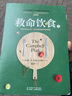 【正版現(xiàn)貨】救命飲食:3:坎貝爾飲食計劃：幫你遠離肥胖和慢性疾病 曬單實拍圖