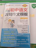 2026適用 圖解速記初中語(yǔ)文萬(wàn)能作文模板 通用版全彩內頁(yè) PASS綠卡圖書(shū) 初中語(yǔ)文寫(xiě)作輔導用書(shū)寫(xiě)作模板 鳳凰新華書(shū)店正版 曬單實(shí)拍圖