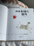 跑得太快的斑馬 兒童繪本一年級二年級小學(xué)生課外閱讀書(shū) 老師推薦幼兒園小學(xué)生課外書(shū) 父母與孩子的睡前故事書(shū) 曬單實(shí)拍圖
