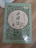 【當(dāng)當(dāng)正版】四大名著全套4冊(cè)精裝版 西游記 水滸傳 三國(guó)演義 紅樓夢(mèng) 課外閱讀全本無刪減 足本典藏精裝版 無障礙閱讀疑難字注音解詞釋義商務(wù)印書館 水滸傳精裝 曬單實(shí)拍圖