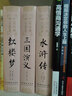 四大名著精裝（全4冊）西游記+紅樓夢+水滸傳+三國演義 曬單實拍圖