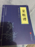 全3本】菜根譚小窗幽記圍爐夜話粹格言聯(lián)璧正版文白對照為人處世中華經(jīng)典處事說話之道國學經(jīng)典哲學智慧 曬單實拍圖