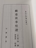 麟臺(tái)故事校證/唐宋史料筆記叢刊 曬單實(shí)拍圖