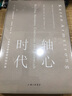 理想國譯叢套裝單本自選 第024-069本 第三帝國三部曲 全套64冊大套裝理想國M系 文明的故事套裝 日本印象 美國資本主義時代等 自選 全3冊 38-40 第三帝國三部曲套裝 曬單實拍圖