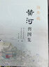 海外藏黃河輿圖集齊魯書(shū)社陳孟繼 著(zhù) 山東省檔案館,山東黃河河務(wù)局 編 精裝 書(shū)籍 圖書(shū) 曬單實(shí)拍圖
