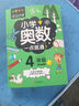 四年級奧數思維訓練 人教版舉一反三小學(xué)四年級數學(xué)邏輯思維訓練同步訓練題練習冊上冊下冊競賽教程應用題 曬單實(shí)拍圖